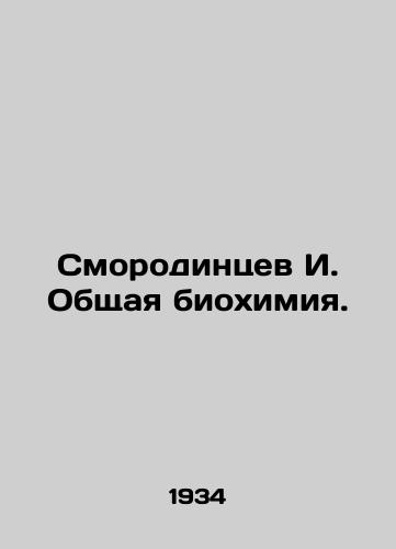 Smorodintsev I. Obshchaya biokhimiya./Smorodintsev I. General biochemistry. In Russian (ask us if in doubt) - landofmagazines.com