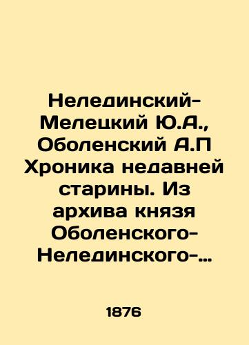 Neledinskiy-Meletskiy Yu.A., Obolenskiy A.P Khronika nedavney stariny. Iz arkhiva knyazya Obolenskogo-Neledinskogo-Meletskogo./Neledinsky-Meletsky Yu.A., Obolensky A.P Chronicle of recent times. From the archive of Prince Obolensky-Neledinsky-Meletsky. In Russian (ask us if in doubt) - landofmagazines.com