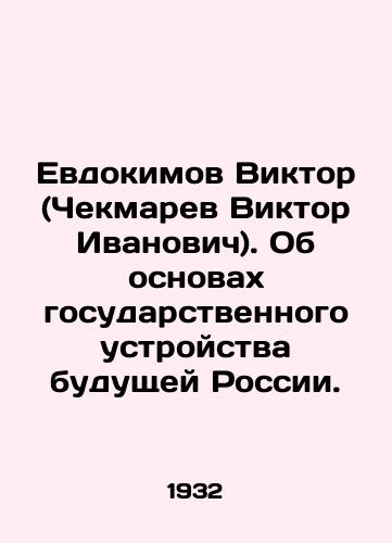 Evdokimov Viktor (Chekmarev Viktor Ivanovich). Ob osnovakh gosudarstvennogo ustroystva budushchey Rossii./Viktor Yevdokimov (Viktor Ivanovich Chekmarev). On the fundamentals of the state structure of the future Russia. In Russian (ask us if in doubt). - landofmagazines.com