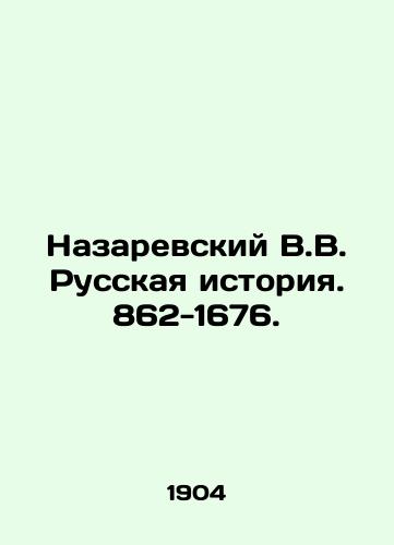 Nazarevskiy V.V. Russkaya istoriya. 862-1676./Nazarevsky V.V. Russian History. 862-1676. In Russian (ask us if in doubt) - landofmagazines.com