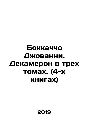 Bokkachcho Dzhovanni. Dekameron v trekh tomakh. (4-kh knigakh)/Boccaccio Giovanni. Decameron in three volumes. (4 books) In Russian (ask us if in doubt) - landofmagazines.com