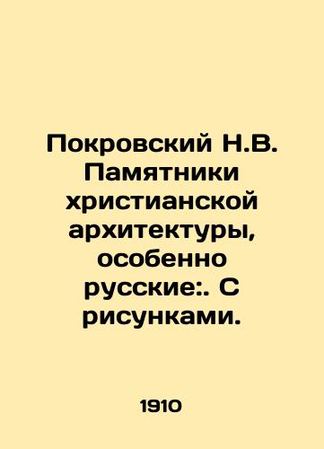 Pokrovskiy N.V. Pamyatniki khristianskoy arkhitektury, osobenno russkie:. S risunkami./Pokrovsky N.V. Monuments of Christian architecture, especially Russian:. With drawings. In Russian (ask us if in doubt) - landofmagazines.com