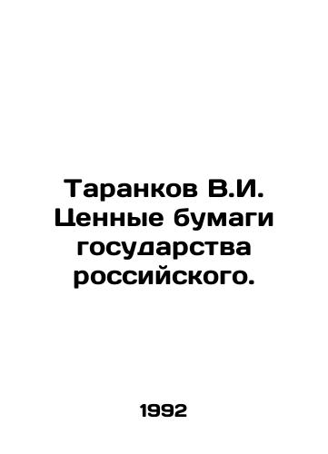 Tarankov V.I. Tsennye bumagi gosudarstva rossiyskogo./Tarankov V.I. Securities of the Russian State. In Russian (ask us if in doubt) - landofmagazines.com