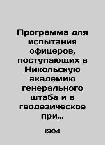 Programma dlya ispytaniya ofitserov, postupayushchikh v Nikolskuyu akademiyu generalnogo shtaba i v geodezicheskoe pri ney otdelenie v 1904 godu./Program for testing officers entering the Nikola Academy of General Staff and its geodetic branch in 1904. In Russian (ask us if in doubt) - landofmagazines.com