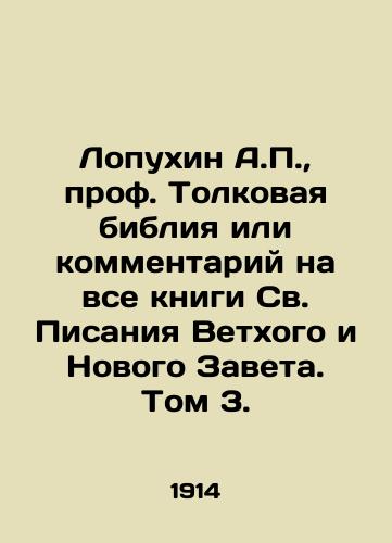 Lopukhin A.P., prof. Tolkovaya bibliya ili kommentariy na vse knigi Sv. Pisaniya Vetkhogo i Novogo Zaveta. Tom 3./Lopukhin A.P., Prof. The Interpretation Bible or Commentary on All the Books of the Holy Scriptures of the Old and New Testaments. Volume 3. In Russian (ask us if in doubt) - landofmagazines.com