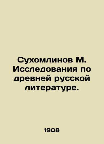 Sukhomlinov M. Issledovaniya po drevney russkoy literature./M. Sukhomlinov Research on ancient Russian literature. In Russian (ask us if in doubt) - landofmagazines.com