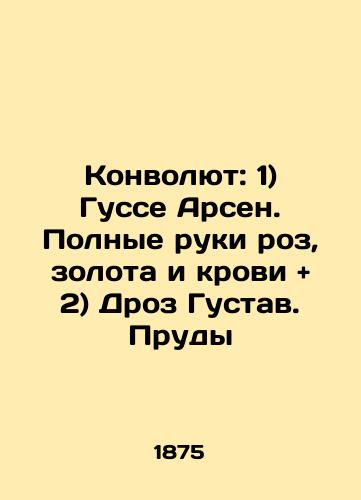 Konvolyut: 1) Gusse Arsen. Polnye ruki roz, zolota i krovi + 2) Droz Gustav. Prudy/Convolute: 1) Gousse Arsene. Full hands of roses, gold and blood + 2) Droz Gustav. Ponds In Russian (ask us if in doubt) - landofmagazines.com