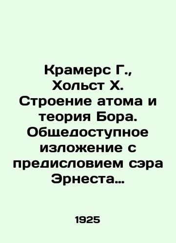 Kramers G., Kholst Kh. Stroenie atoma i teoriya Bora. Obshchedostupnoe izlozhenie s predisloviem sera Ernesta Rezerforda/Kramers G., Holst H. The Structure of the Atom and the Theory of Bohr. Publicly available with a foreword by Sir Ernest Rutherford In Russian (ask us if in doubt). - landofmagazines.com
