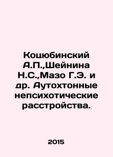 Kotsyubinskiy A.P.,Sheynina N.S.,Mazo G.E. i dr. Autokhtonnye nepsikhoticheskie rasstroystva./Kotsyubinsky A.P., Scheinina N.S., Mazo G.E. et al. Autochthonous non-psychotic disorders. In Russian (ask us if in doubt) - landofmagazines.com