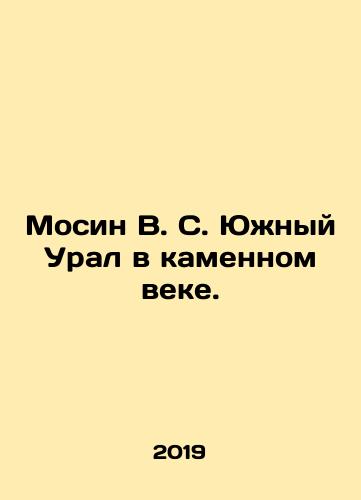 Mosin V. S. Yuzhnyy Ural v kamennom veke./Mosin V. S. Southern Urals in the Stone Age. In Russian (ask us if in doubt). - landofmagazines.com