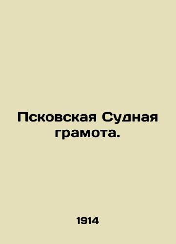 Pskovskaya Sudnaya gramota./Pskov Certificate of Judgement. In Russian (ask us if in doubt) - landofmagazines.com