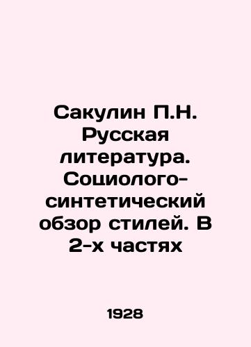 Sakulin P.N. Russkaya literatura. Sotsiologo-sinteticheskiy obzor stiley. V 2-kh chastyakh/Sakulin P.N. Russian Literature. A Sociological-Synthetic Review of Style. In 2 Parts In Russian (ask us if in doubt) - landofmagazines.com