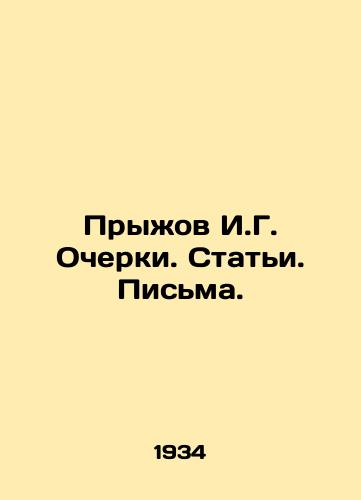 Pryzhov I.G. Ocherki. Stati. Pisma./Jump I.G. Essays. Articles. Letters. In Russian (ask us if in doubt). - landofmagazines.com