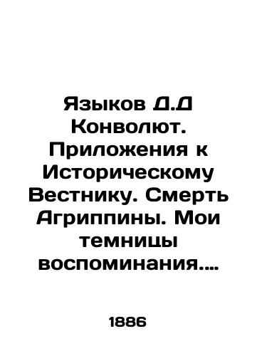 Yazykov D.D Konvolyut. Prilozheniya k Istoricheskomu Vestniku. Smert' Agrippiny. Moi temnitsy vospominaniya. Pervanoglu/The Languages of J.D. Convolute. Annexes to the Historical Gazette. The Death of Agrippina. My Prisons of Memory. Pervanoglu In Russian (ask us if in doubt). - landofmagazines.com