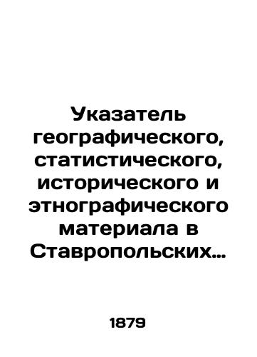 Ukazatel geograficheskogo, statisticheskogo, istoricheskogo i etnograficheskogo materiala v Stavropolskikh Gubernskikh Vedomostyakh. Pervoe desyatiletie (1850-1859 g.)./Index of geographical, statistical, historical, and ethnographic material in Stavropol Governorate Vedomosti. The first decade (1850-1859). In Russian (ask us if in doubt) - landofmagazines.com