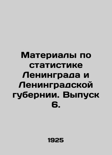 Materialy po statistike Leningrada i Leningradskoy gubernii. Vypusk 6./Materials on statistics of Leningrad and Leningrad province. Issue 6. In Russian (ask us if in doubt) - landofmagazines.com