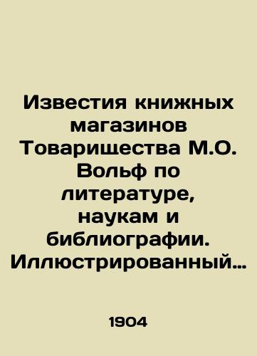 Izvestiya knizhnykh magazinov Tovarishchestva M.O. Volf po literature, naukam i bibliografii. Illyustrirovannyy bibliograficheskiy zhurnal. 1904. # 1-12 (v odnom pereplete)./News of the bookstores of the M.O. Wolf Partnership for Literature, Science, and Bibliography. Illustrated bibliographic journal. 1904. # 1-12 (in one book). In Russian (ask us if in doubt) - landofmagazines.com