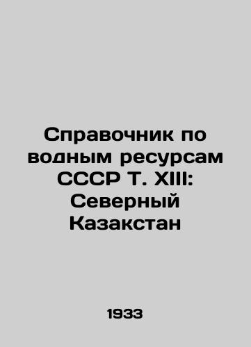 Spravochnik po vodnym resursam SSSR T. XIII: Severnyy Kazakstan/Directory of water resources of the USSR, T. XIII: Northern Kazakhstan In Russian (ask us if in doubt) - landofmagazines.com