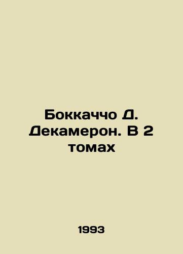 Bokkachcho D. Dekameron. V 2 tomakh/Boccaccio D. Decameron. In 2 Volumes In Russian (ask us if in doubt) - landofmagazines.com