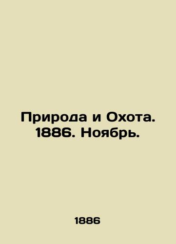 Priroda i Okhota. 1886. Noyabr./Nature and Hunting. 1886. November. In Russian (ask us if in doubt) - landofmagazines.com