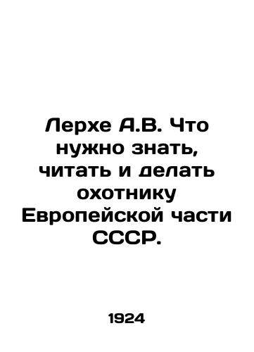 Lerkhe A.V. Chto nuzhno znat, chitat i delat okhotniku Evropeyskoy chasti SSSR./Lerche A.V. What should a hunter in the European part of the USSR know, read, and do. In Russian (ask us if in doubt) - landofmagazines.com