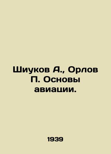 Shiukov A., Orlov P. Osnovy aviatsii./Shiukov A., Orlov P. Basics of aviation. In Russian (ask us if in doubt) - landofmagazines.com