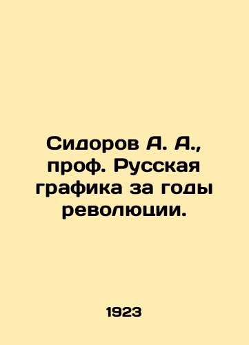 Sidorov A. A., prof. Russkaya grafika za gody revolyutsii./A. A. Sidorov, Professor of Russian Graphics for the Years of the Revolution. In Russian (ask us if in doubt) - landofmagazines.com