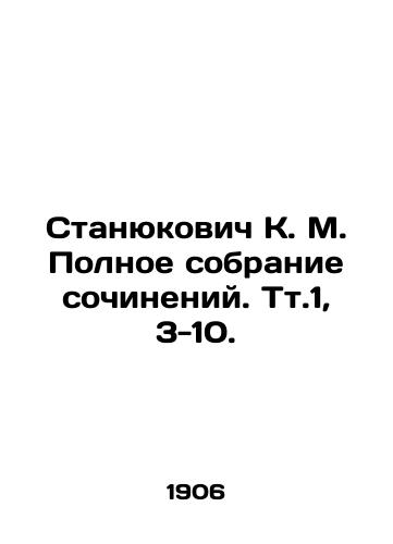 Stanyukovich K. M. Polnoe sobranie sochineniy. Tt.1, 3-10./Stanyukovich K. M. Complete collection of essays. Tt.1, 3-10. In Russian (ask us if in doubt). - landofmagazines.com