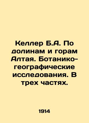 Keller B.A. Po dolinam i goram Altaya. Botaniko-geograficheskie issledovaniya. V trekh chastyakh./Keller B.A. On the valleys and mountains of Altai. Botanical and geographic studies. In three parts. In Russian (ask us if in doubt) - landofmagazines.com