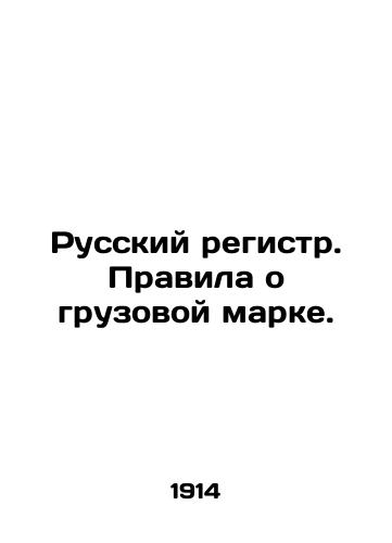 Russkiy registr. Pravila o gruzovoy marke./Russian Register. Rules on Load Mark. In Russian (ask us if in doubt) - landofmagazines.com