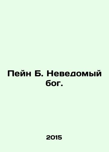 Peyn B. Nevedomyy bog./Payne B. The Unknown God. In Russian (ask us if in doubt) - landofmagazines.com