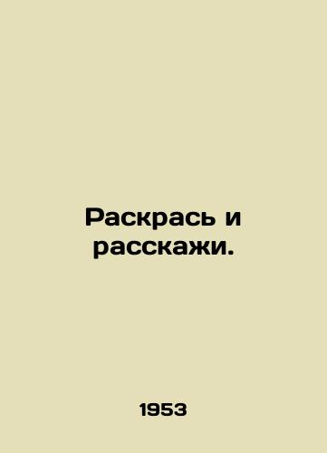 Raskras i rasskazhi./Color and tell. In Russian (ask us if in doubt) - landofmagazines.com