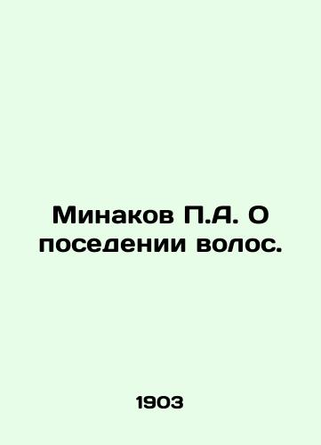 Minakov P.A. O posedenii volos./P.A. Minakov on Greying Hair. In Russian (ask us if in doubt). - landofmagazines.com