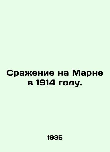 Srazhenie na Marne v 1914 godu./The Battle of Marne in 1914. In Russian (ask us if in doubt). - landofmagazines.com
