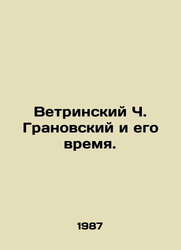 Vetrinskiy Ch. Granovskiy i ego vremya./Vetrinsky C. Granovsky and his time. In Russian (ask us if in doubt) - landofmagazines.com