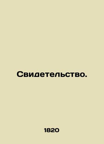 Svidetelstvo./Testimony. In Russian (ask us if in doubt) - landofmagazines.com