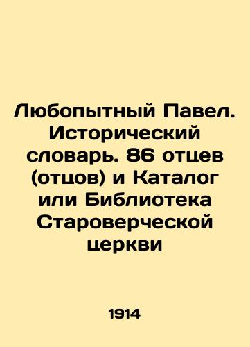 Lyubopytnyy Pavel. Istoricheskiy slovar. 86 ottsev (ottsov) i Katalog ili Biblioteka Starovercheskoy tserkvi/The Curious Paul. Historical Dictionary. 86 Fathers and the Catalogue or Library of the Old Believer Church In Russian (ask us if in doubt) - landofmagazines.com