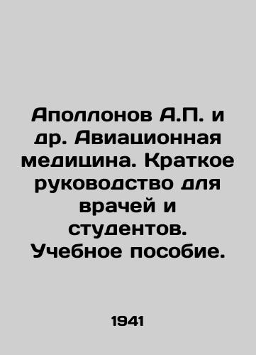 Apollonov A.P. i dr. Aviatsionnaya meditsina. Kratkoe rukovodstvo dlya vrachey i studentov. Uchebnoe posobie./Apollonov A.P. et al. Aeronautical Medicine. A brief guide for doctors and students. A textbook. In Russian (ask us if in doubt). - landofmagazines.com