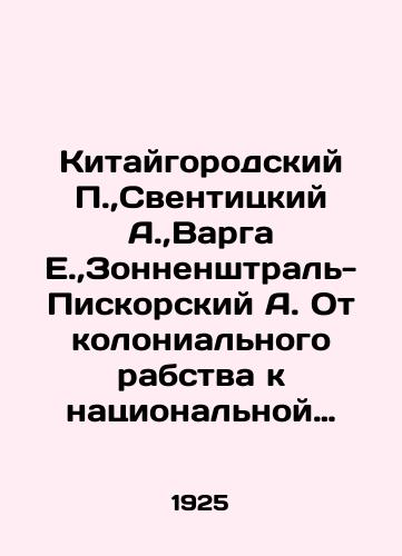 Kitaygorodskiy P.,Sventitskiy A.,Varga E.,Zonnenshtral-Piskorskiy A. Ot kolonialnogo rabstva k natsionalnoy nezavisimosti.Revolyutsionnoe dvizhenie v peredney Azii i severnoy Afrike;Persiya.Ocherk ekonomiki i vneshney torgovli;Polozhenie krestyanstva v kapitalisticheskikh stranakh;Mezhdunarodnye torgovye dogovory i soglasheniya 1919-/Chinagorod P., Sventitsky A., Varga E., Sonnenstral-Piskorsky A. From Colonial Slavery to National Independence. Revolutionary Movement in Western Asia and North Africa; Persia: An Essay on Economics and Foreign Trade; The Situation of Peasants in Capitalist Countries; International Trade Treaties and Agreements 1919- In Russian (ask us if in doubt) - landofmagazines.com