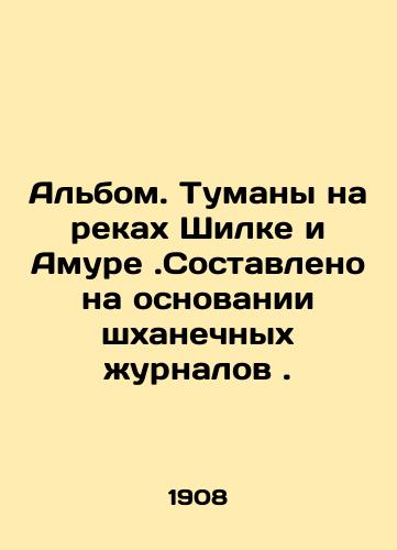 Albom. Tumany na rekakh Shilke i Amure.Sostavleno na osnovanii shkhanechnykh zhurnalov./Album. Fogs on the rivers Shilke and Amur. Compiled on the basis of ships journals. In Russian (ask us if in doubt). - landofmagazines.com