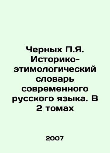 Chernykh P.Ya. Istoriko-etimologicheskiy slovar sovremennogo russkogo yazyka. V 2 tomakh/Chernykh P.I. Historical and etymological Dictionary of Modern Russian Language. In 2 Volumes In Russian (ask us if in doubt) - landofmagazines.com