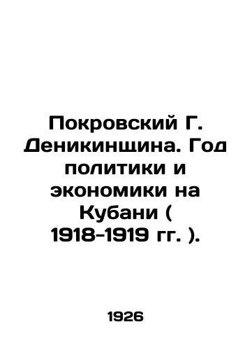 Pokrovskiy G. Denikinshchina. God politiki i ekonomiki na Kubani ( 1918-1919 gg. )./Pokrovsky G. Denikinshchina. The Year of Politics and Economics in Kuban (1918-1919). In Russian (ask us if in doubt) - landofmagazines.com