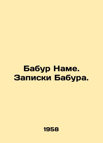 Babur Name. Zapiski Babura./Babur Name. Baburs notes. In Russian (ask us if in doubt). - landofmagazines.com