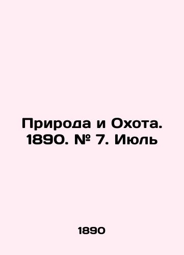 Priroda i Okhota. 1890. # 7. Iyul/Nature and Hunting. 1890. # 7. July In Russian (ask us if in doubt) - landofmagazines.com