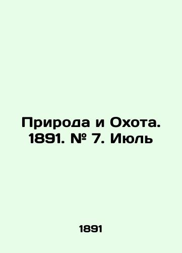 Priroda i Okhota. 1891. # 7. Iyul/Nature and Hunting. 1891. # 7. July In Russian (ask us if in doubt) - landofmagazines.com