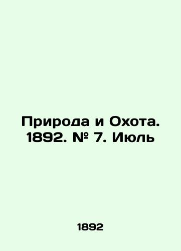 Priroda i Okhota. 1892. # 7. Iyul/Nature and Hunting. 1892. # 7. July In Russian (ask us if in doubt). - landofmagazines.com