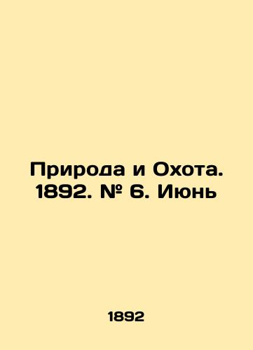 Priroda i Okhota. 1892. # 6. Iyun/Nature and Hunting. 1892. # 6. June In Russian (ask us if in doubt) - landofmagazines.com