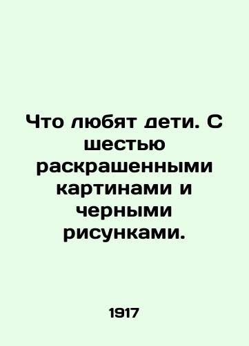 Chto lyubyat deti. S shestyu raskrashennymi kartinami i chernymi risunkami./What children love. With six painted paintings and black drawings. In Russian (ask us if in doubt) - landofmagazines.com