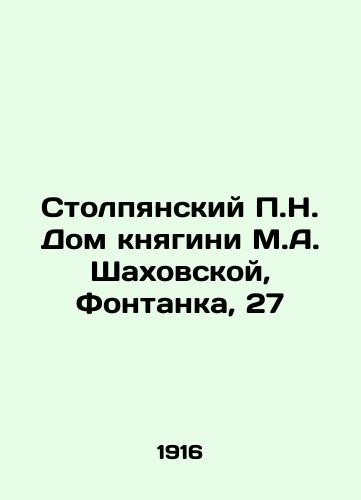 Stolpyanskiy P.N. Dom knyagini M.A. Shakhovskoy, Fontanka, 27/Stolpyansky P.N. House of Princess M.A. Shakhovskaya, Fontanka, 27 In Russian (ask us if in doubt) - landofmagazines.com