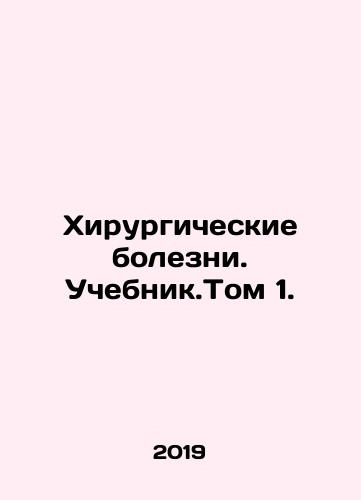 Khirurgicheskie bolezni. Uchebnik.Tom 1./Surgical Diseases. Textbook. Volume 1. In Russian (ask us if in doubt) - landofmagazines.com